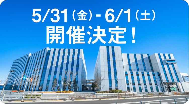 2024年5月31日(金)-6月1日(土)羽田イノベーションシティ(PiO パーク・ゾーンC)にて開催決定