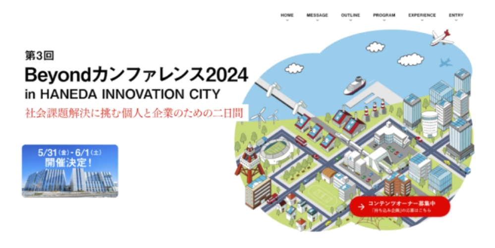 Beyondカンファレンス2024|羽田イノベーションシティに727名が組織を越えて大集合!