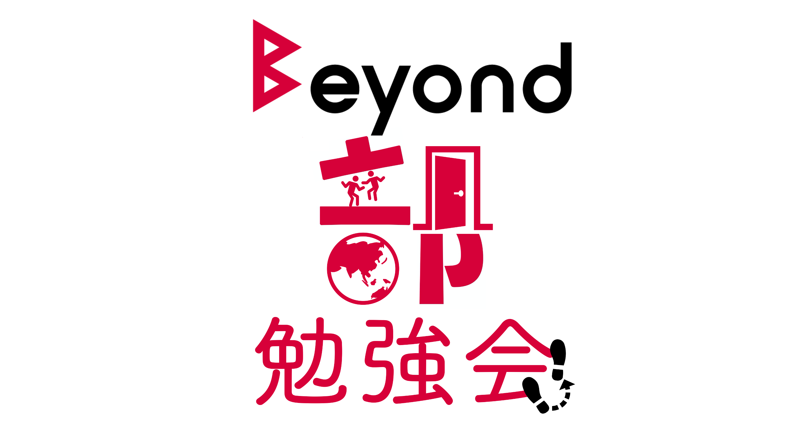 Beyond部勉強会 始動 And Beyond カンパニー 未来はいつだって 妄想からはじまる